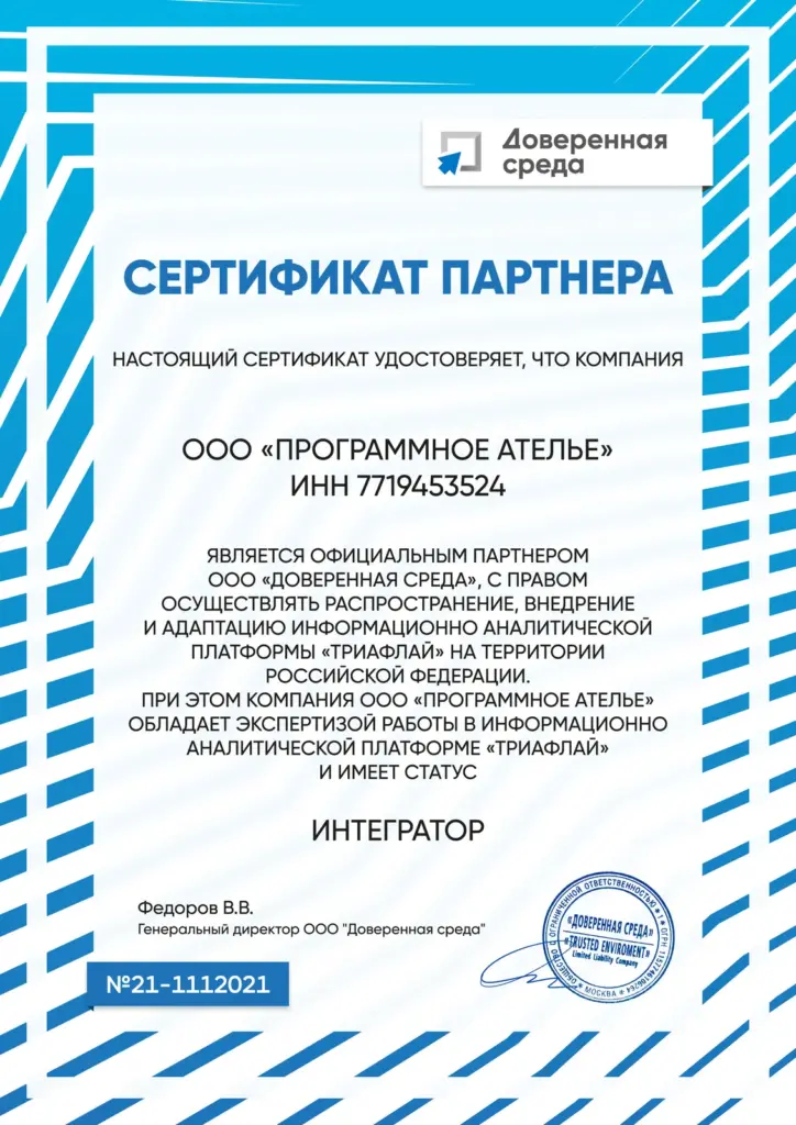 Доверенная среда. Интегратор 2021