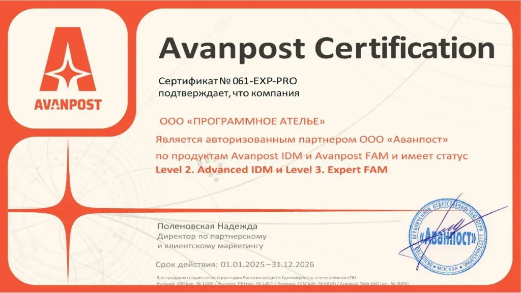 Avanpost Сертификация IDM