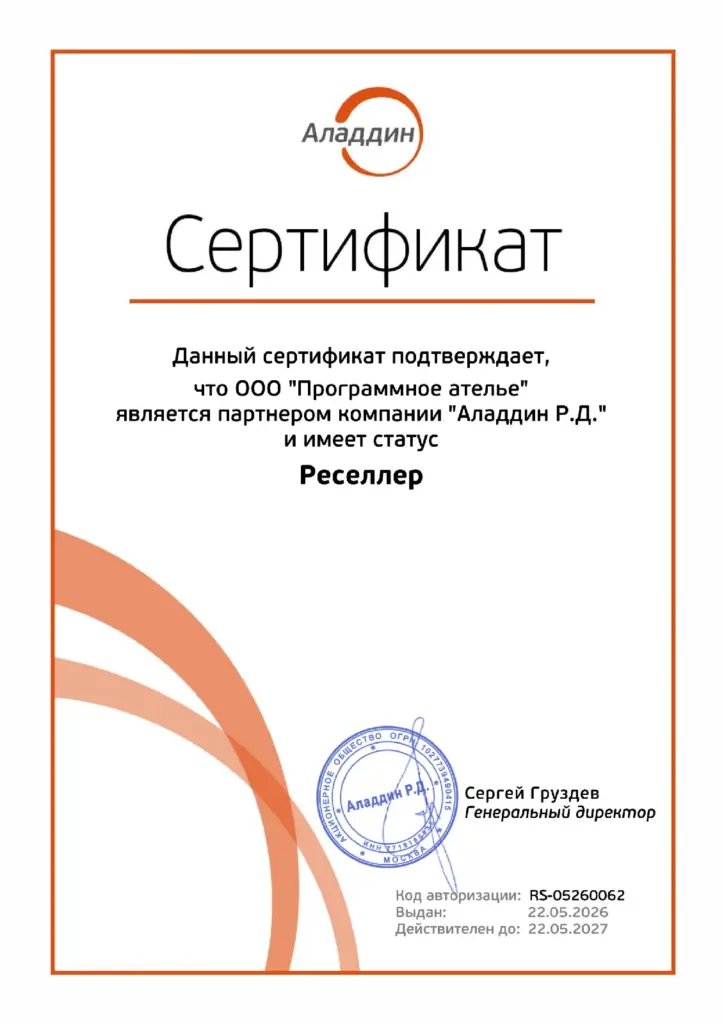 Алладин Сертификат реселлера