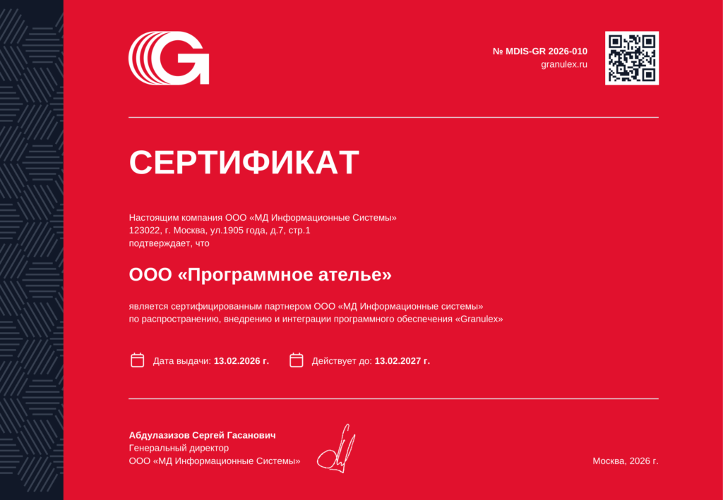 МД Информационные системы Сертификат Granulex