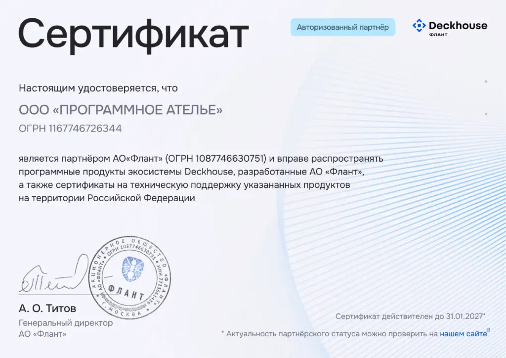 Флант Партнерский сертификат